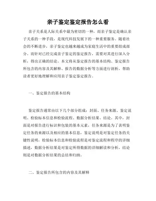 亲子鉴定鉴定报告怎么看