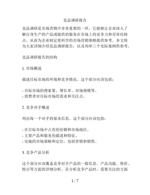 竞品调研报告