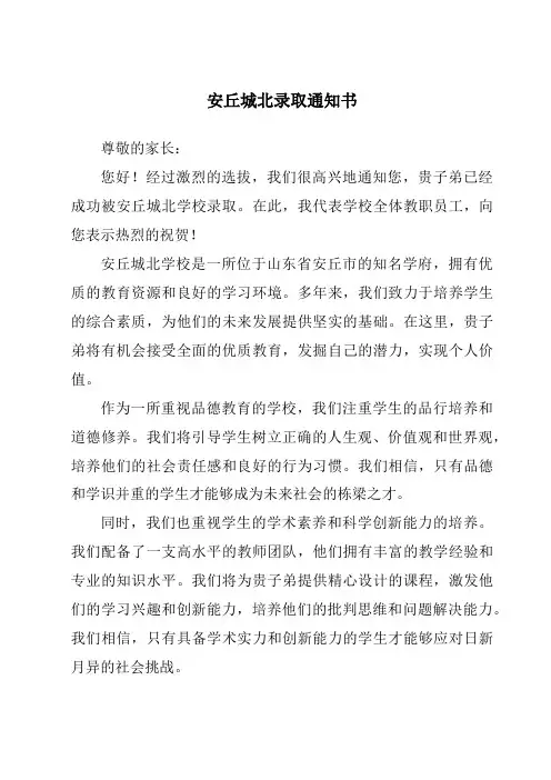 安丘城北录取通知书