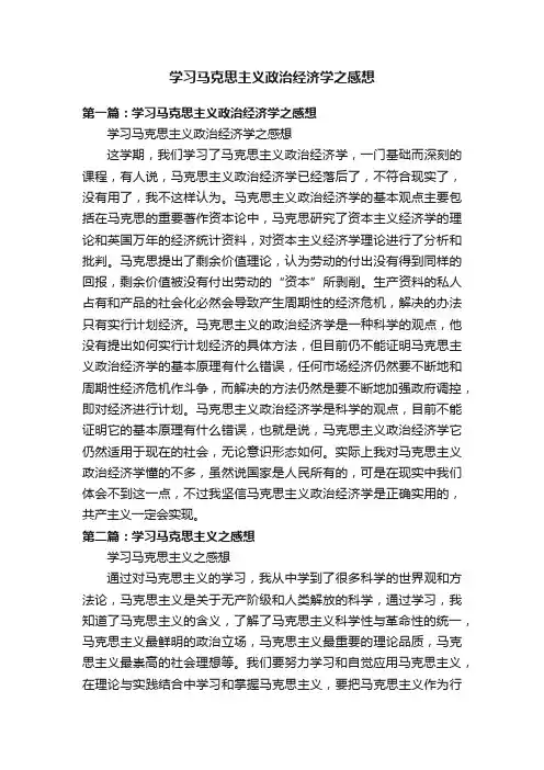 学习马克思主义政治经济学之感想