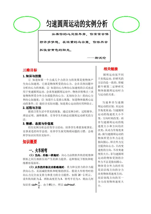 匀速圆周运动的实例分析讲座(杨朝阳)