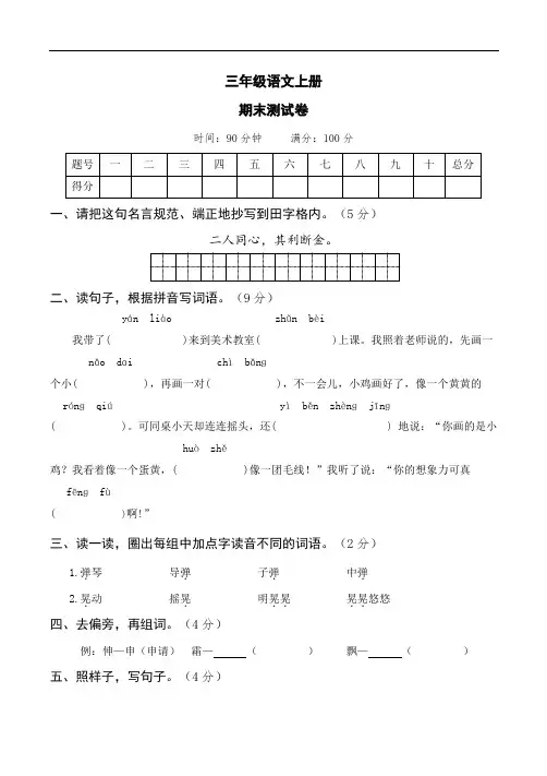 部编版语文三年级上册  期末测试卷 (含答案)