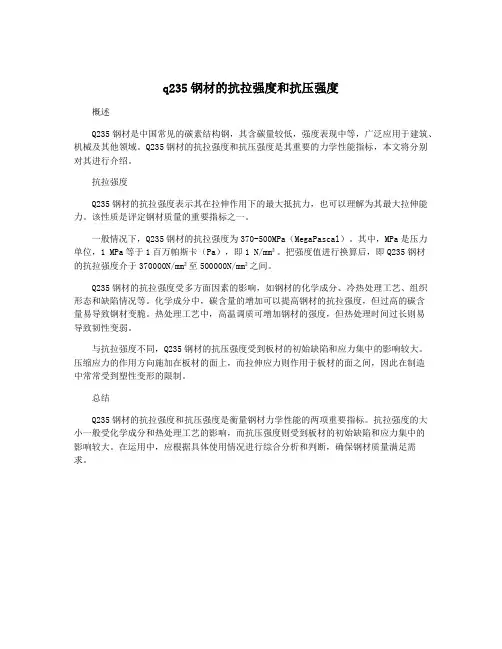 q235钢材的抗拉强度和抗压强度
