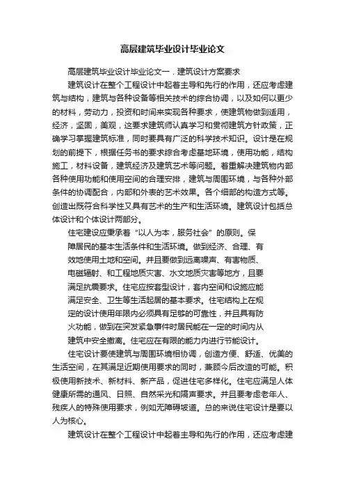 高层建筑毕业设计毕业论文