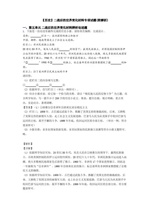 【历史】二战后的世界变化材料专项试题(附解析)