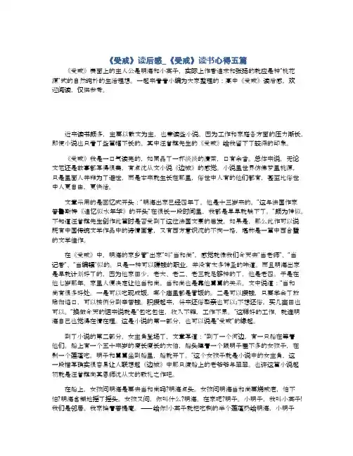 《受戒》读后感_《受戒》读书心得五篇