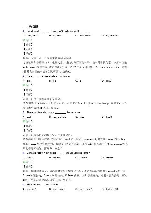 外研版初二下英语常用语法知识——动词时态经典测试卷(含答案解析)