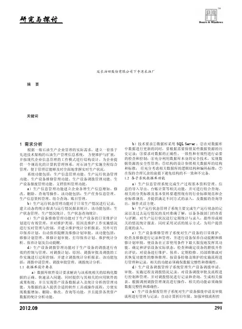 石油生产管理信息系统的与设计