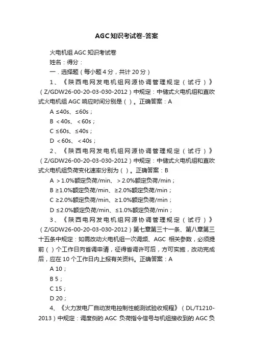 AGC知识考试卷-答案