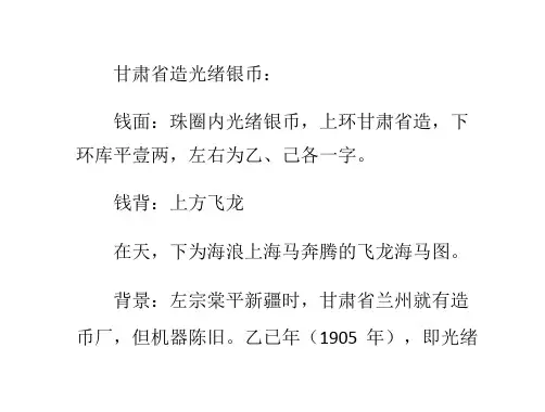 光绪元宝版别介绍