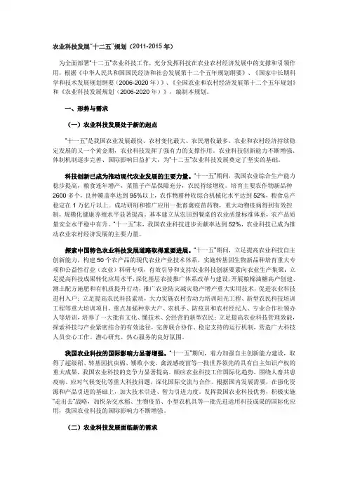 农业科技发展“十二五”规划(2011-2015年)