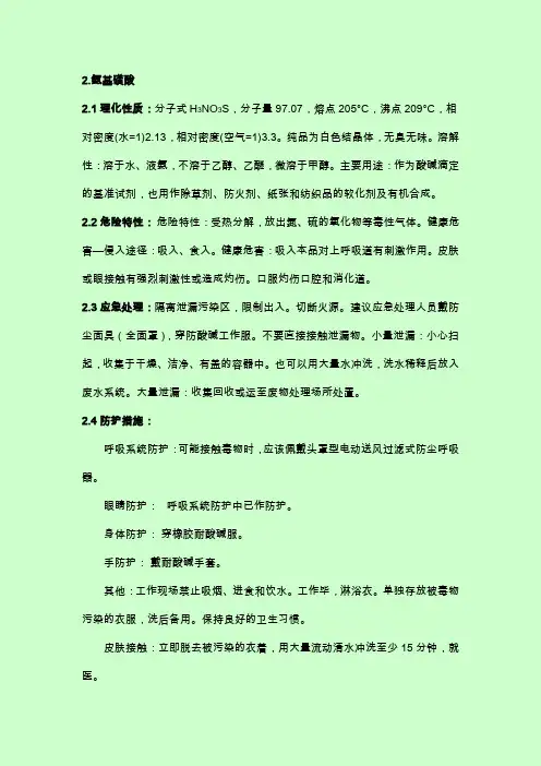 氨基磺酸MSDS