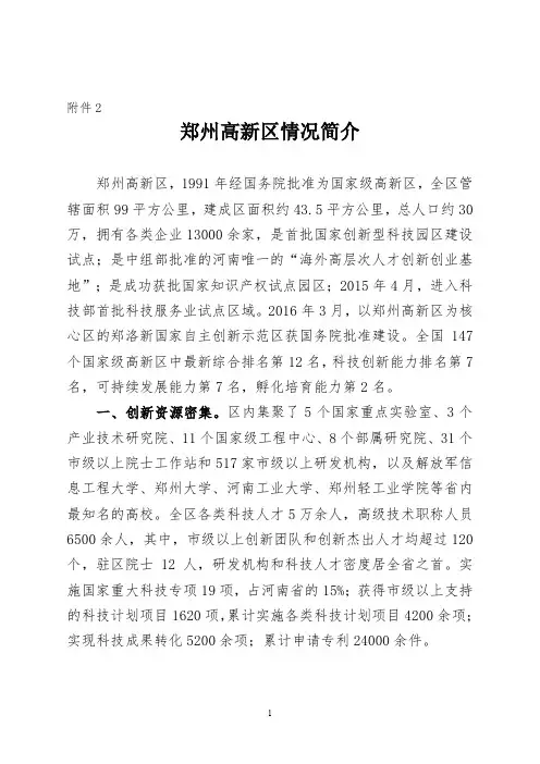 郑州高新区情况简介