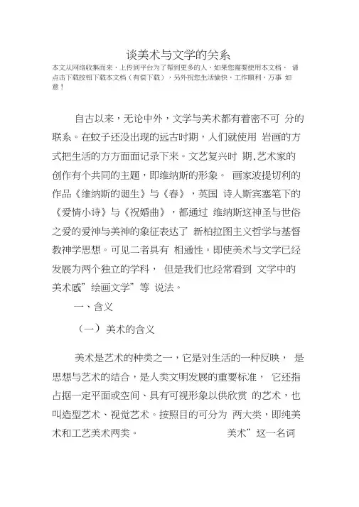 谈美术与文学的关系