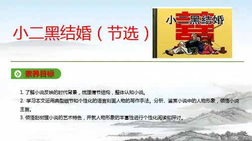 高中语文统编版选择性必修中册 第8课 小二黑结婚(节选)课件