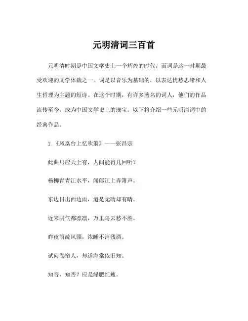 元明清词三百首