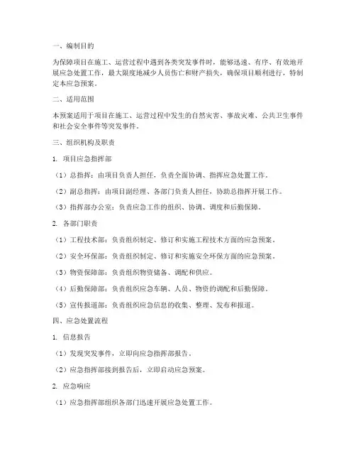 项目综合应急预案建设单位