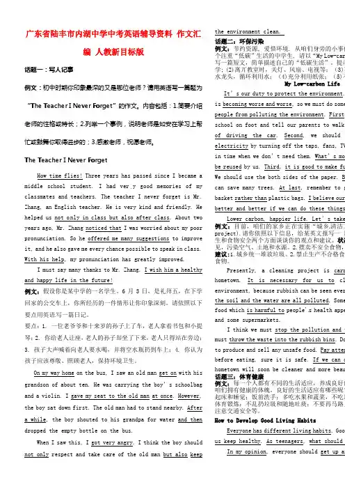 中考英语辅导资料作文汇编人教新目标版
