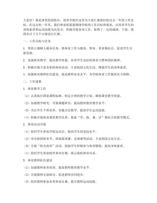 体育组汇报总结发言稿