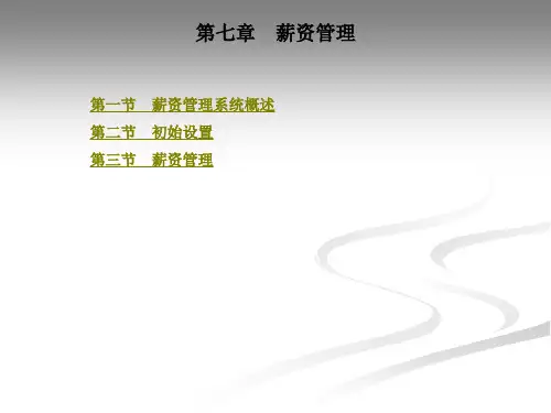 薪资 管理