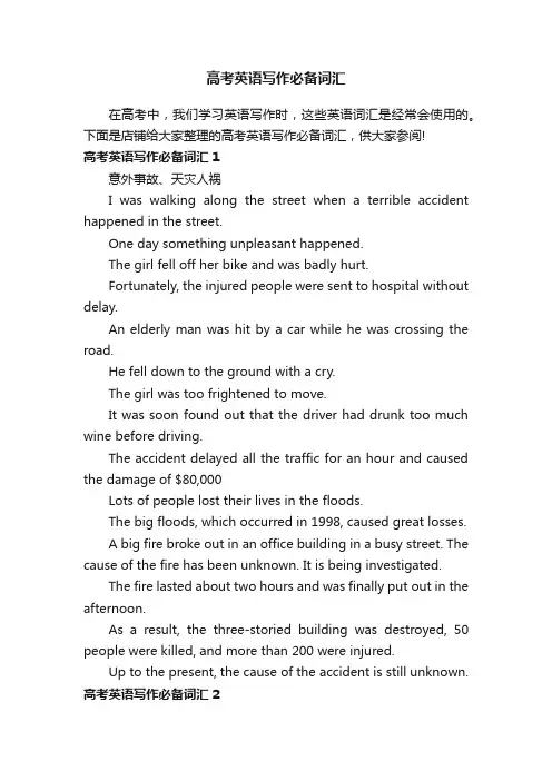 高考英语写作必备词汇
