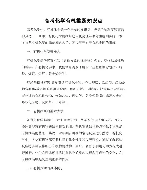 高考化学有机推断知识点