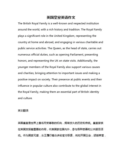 英国皇室英语作文