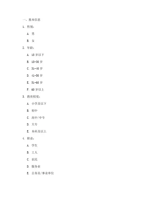 艾滋病调查问卷模板