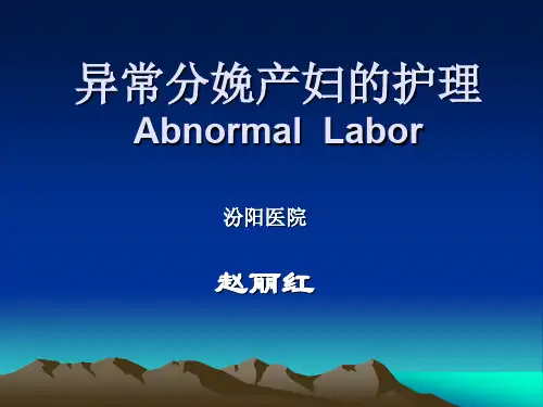 异常分娩   产力异常a.ppt
