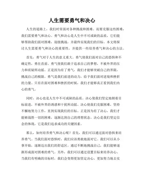 人生需要勇气和决心
