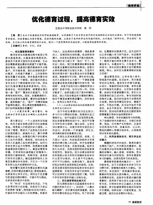 优化德育过程,提高德育实效
