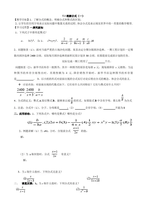 认识分式第一课时教案设计 (1)