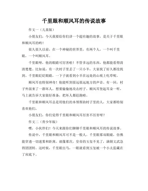 千里眼和顺风耳的传说故事
