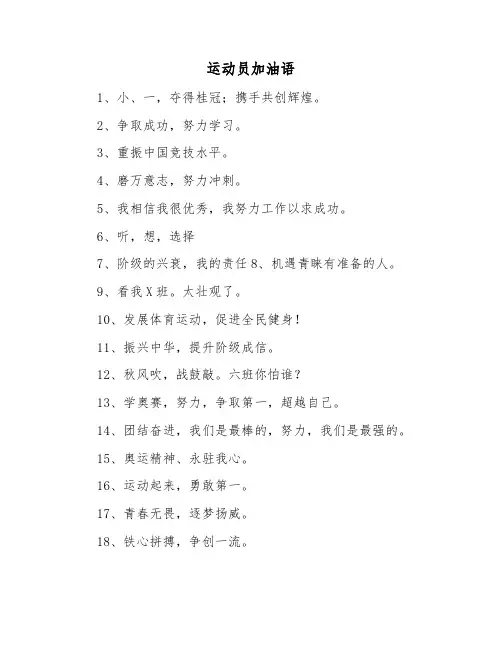 运动员加油语