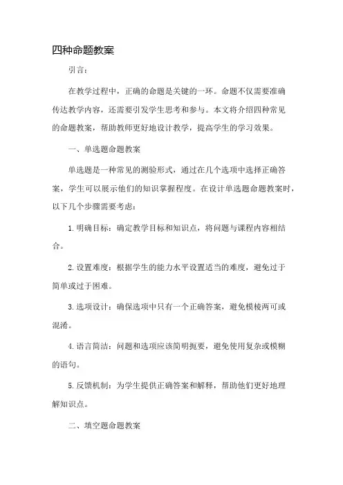 四种命题教案市公开课一等奖教案省赛课金奖教案