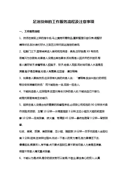 足浴技师的工作服务流程及注意事项
