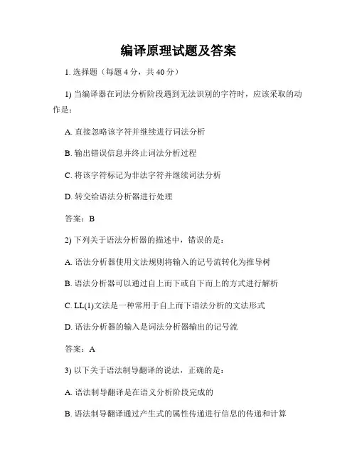 编译原理试题及答案