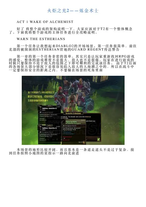 火炬之光2——炼金术士