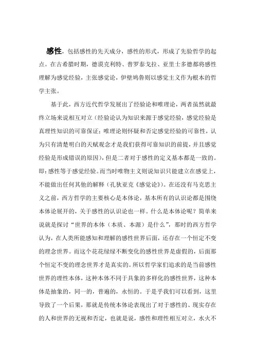 感性与理性