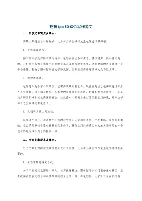 托福tpo 60综合写作范文