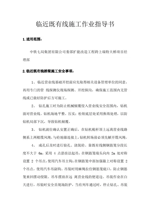 临近既有线施工作业指导书