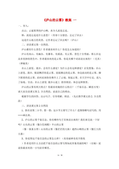 《庐山的云雾》教案 一