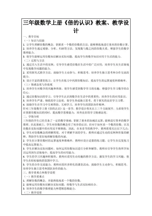 三年级数学上册《倍的认识》教案、教学设计