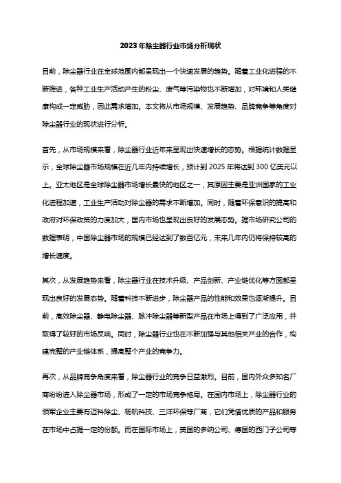 2023年除尘器行业市场分析现状