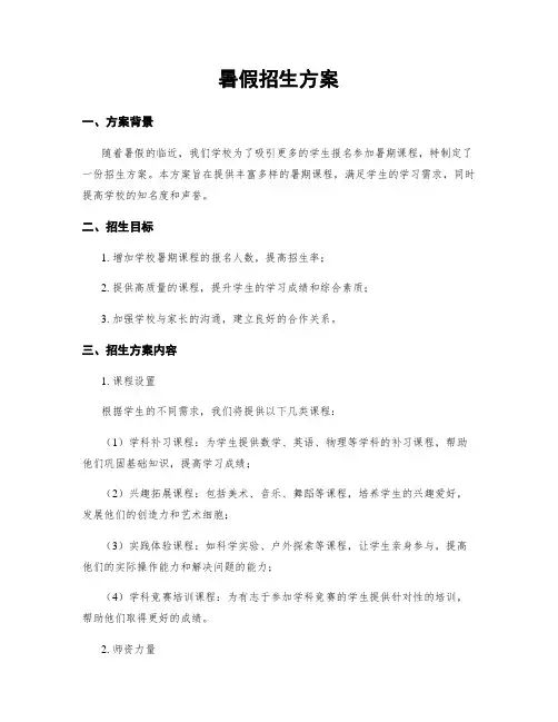 暑假招生方案