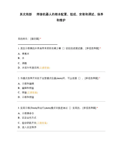 焊接机器人的基本配置、组成、安装和调试、保养和维护
