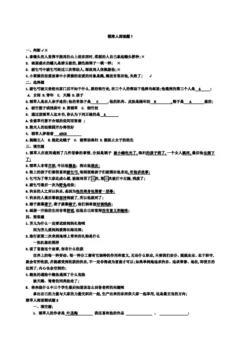 稻草人测试题答案