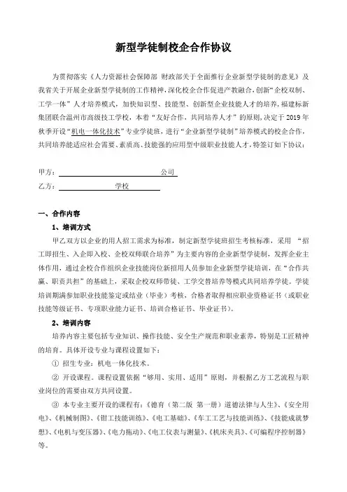 新型学徒制校企合作协议