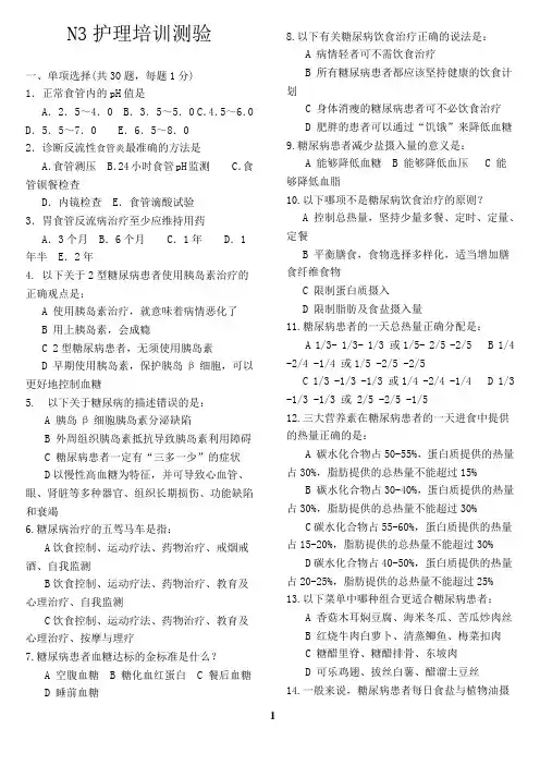 n3级护理定期考核试题与答案