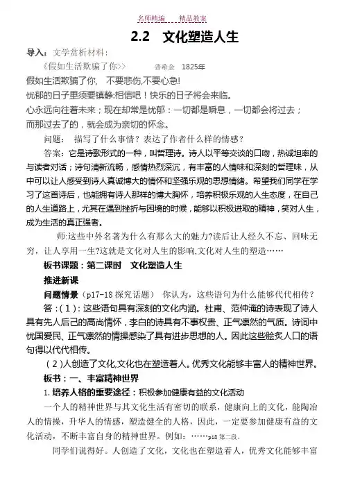高二政治文化生活第二课文化塑造人生教案